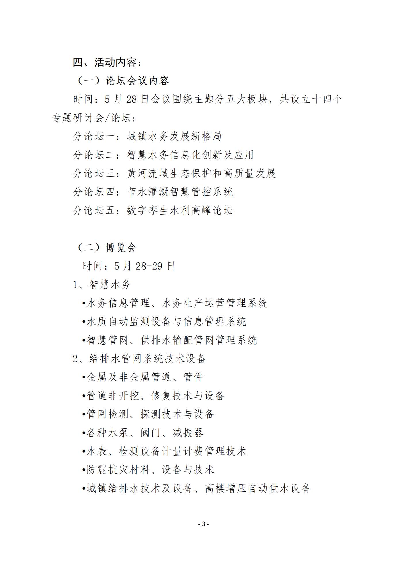 甘肃、宁夏、青海三省水利协会&学会联合文件(3.26)_页面_03.jpg