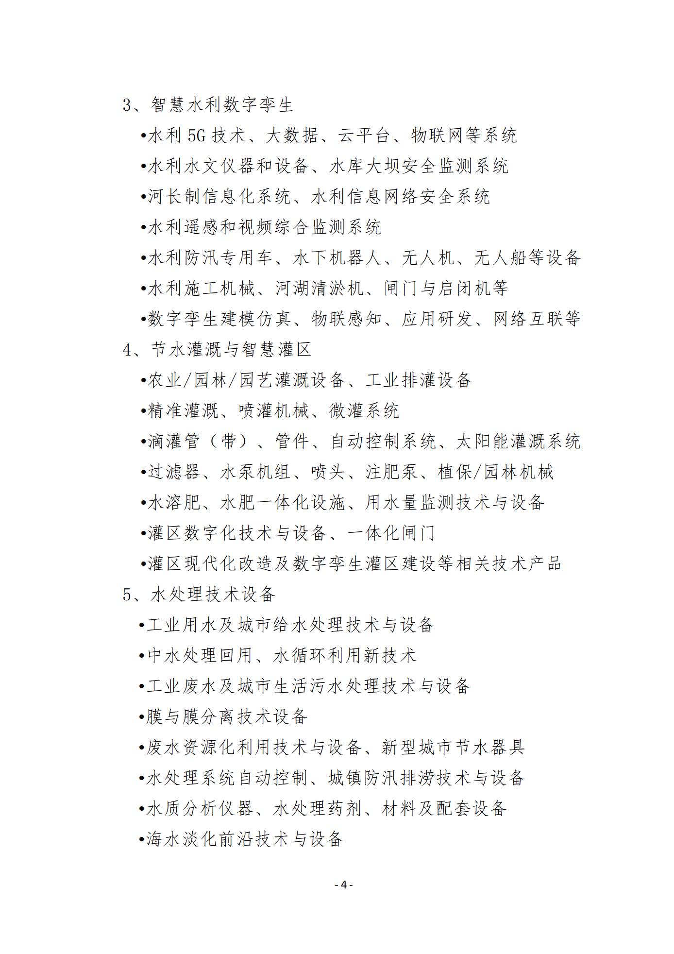 甘肃、宁夏、青海三省水利协会&学会联合文件(3.26)_页面_04.jpg
