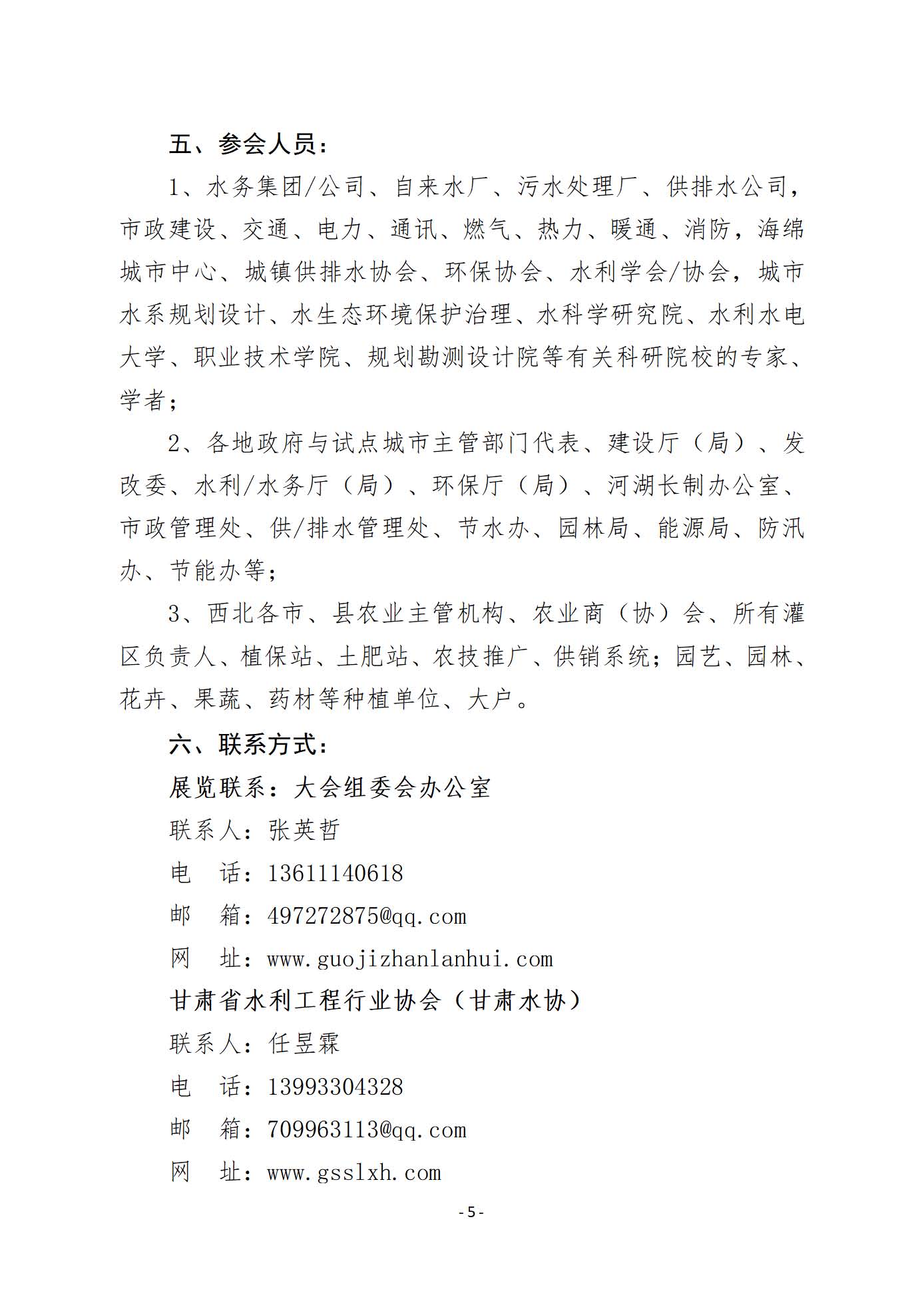甘肃、宁夏、青海三省水利协会&学会联合文件(3.26)_页面_05.jpg