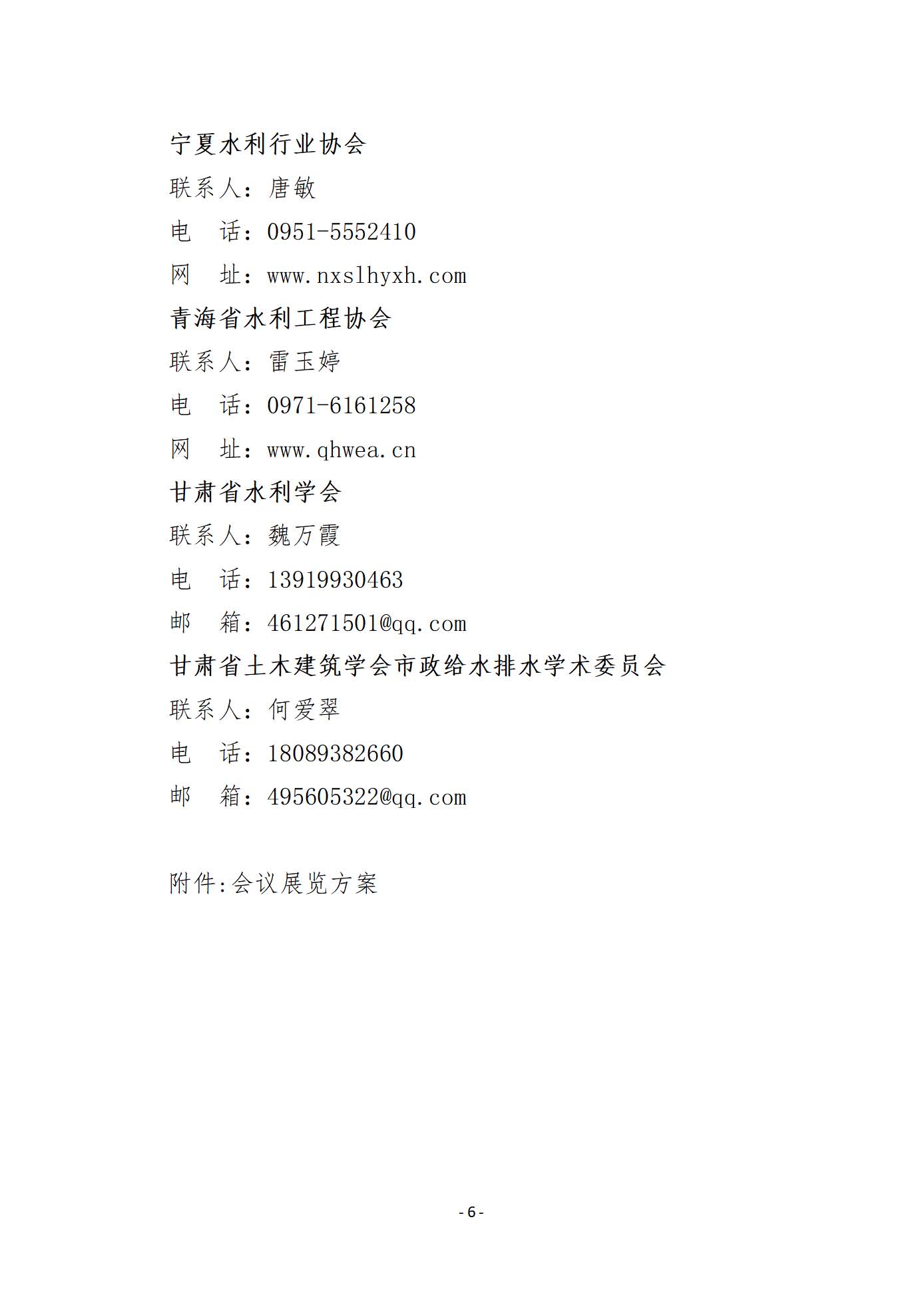 甘肃、宁夏、青海三省水利协会&学会联合文件(3.26)_页面_06.jpg